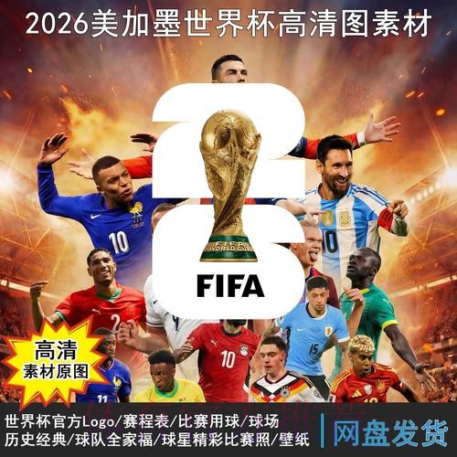 2026世界杯赛程下载