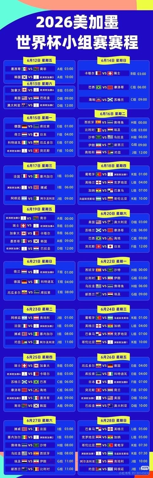 2026世界杯直播平台