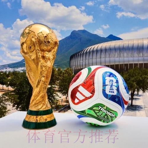 2026世界杯滚球高清