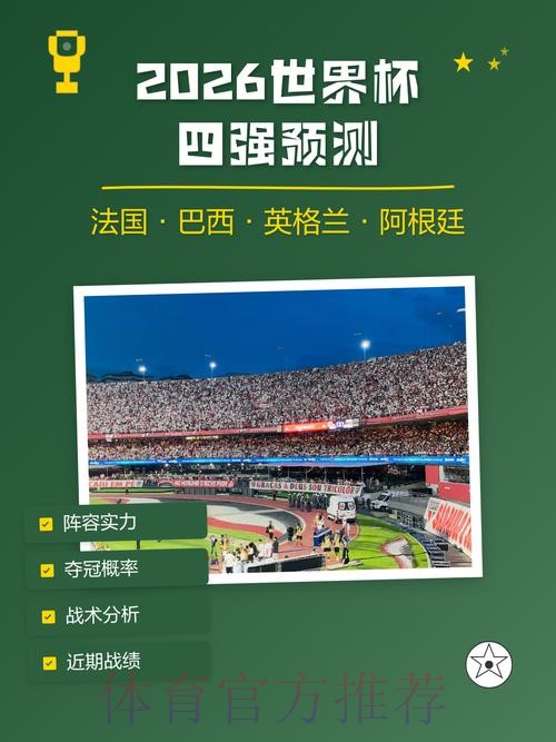 2026世界杯预测平台入口地址