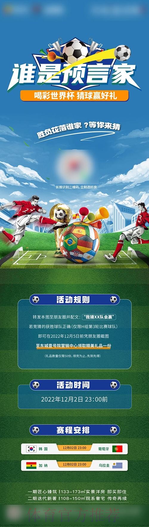 世界杯竞猜推荐官方